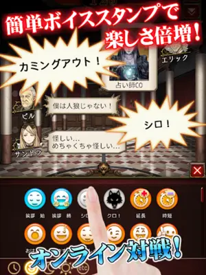 人狼 ジャッジメント android App screenshot 2